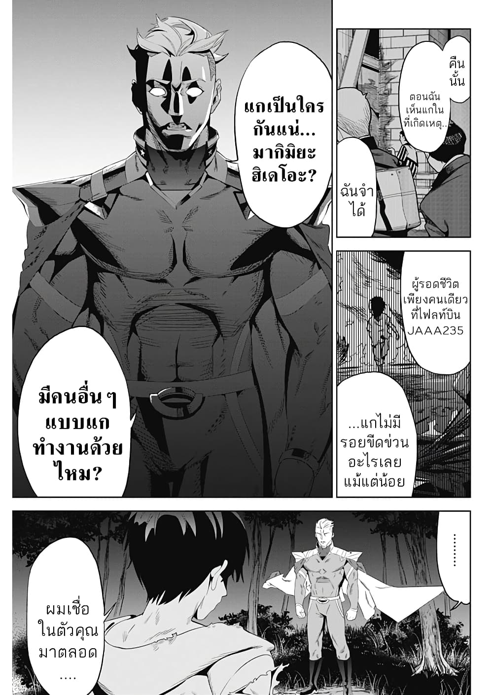 Evil-Heros-Chapter1-42.jpg